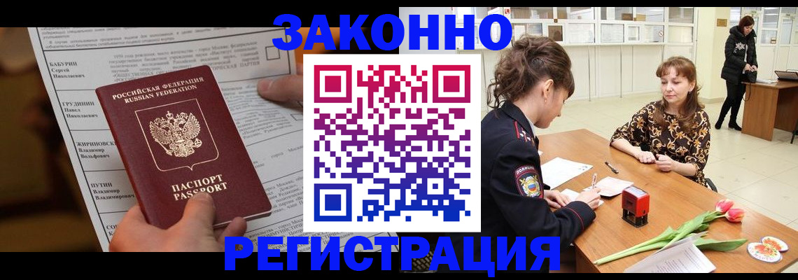 прописка 2025 в Красноярском крае